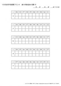 100ますの計算プリント_余りのある割り算_No1のサムネイル