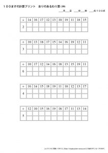 100ますの計算プリント_余りのある割り算_No10のサムネイル