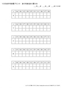 100ますの計算プリント_余りのある割り算_No12のサムネイル