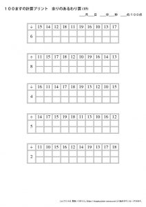 100ますの計算プリント_余りのある割り算_No15のサムネイル