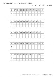 100ますの計算プリント_余りのある割り算_No2のサムネイル