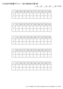 100ますの計算プリント_余りのある割り算_No20のサムネイル