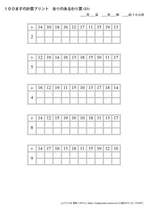 100ますの計算プリント_余りのある割り算_No21のサムネイル