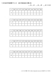 100ますの計算プリント_余りのある割り算_No23のサムネイル