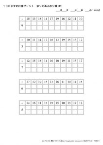 100ますの計算プリント_余りのある割り算_No27のサムネイル