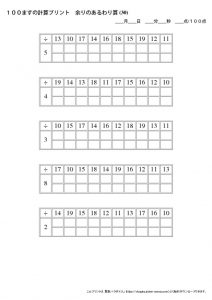 100ますの計算プリント_余りのある割り算_No30のサムネイル