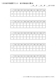 100ますの計算プリント_余りのある割り算_No6のサムネイル