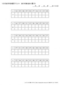 100ますの計算プリント_余りのある割り算_No7のサムネイル