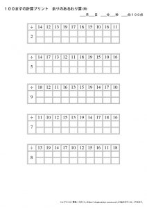 100ますの計算プリント_余りのある割り算_No8のサムネイル