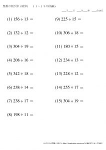 暗算_割り算_11～19の段_No11のサムネイル
