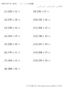 暗算_割り算_11～19の段_No18のサムネイル