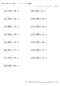 暗算_割り算_11～19の段_No20のサムネイル