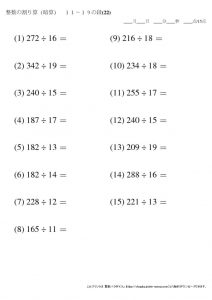 暗算_割り算_11～19の段_No22のサムネイル
