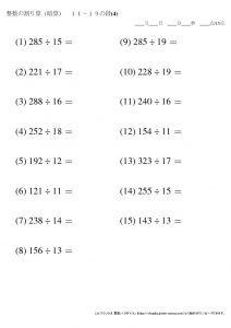 暗算_割り算_11～19の段_No4のサムネイル
