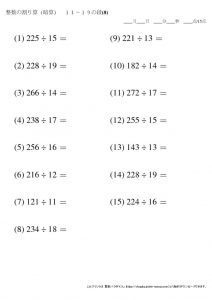 暗算_割り算_11～19の段_No8のサムネイル