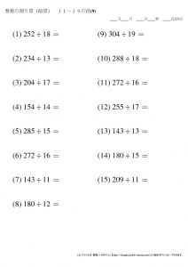 暗算_割り算_11～19の段_No9のサムネイル