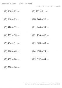 暗算_割り算_3-2ケタ_No15のサムネイル