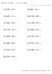 暗算_割り算_3-2ケタ_No19のサムネイル