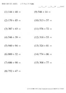 暗算_割り算_3-2ケタ_No22のサムネイル