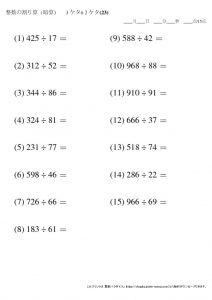 暗算_割り算_3-2ケタ_No23のサムネイル