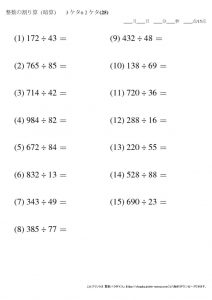 暗算_割り算_3-2ケタ_No25のサムネイル