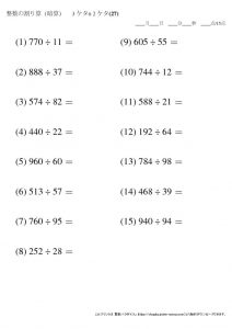 暗算_割り算_3-2ケタ_No27のサムネイル