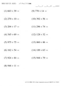 暗算_割り算_3-2ケタ_No30のサムネイル