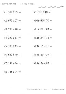 暗算_割り算_3-2ケタ_No5のサムネイル