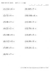 暗算_割り算_商が11～19_No5のサムネイル