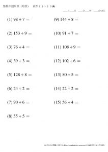 暗算_割り算_商が11～19_No9のサムネイル