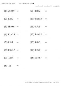 暗算_小数_割り算_九九の範囲_No9のサムネイル
