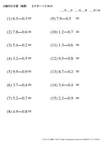 暗算_小数_引き算_1-2ケタ_No5のサムネイル