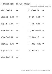 暗算_小数_引き算_2-3ケタ_No1のサムネイル