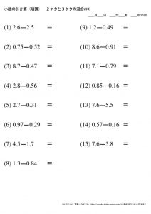暗算_小数_引き算_2-3ケタ_No10のサムネイル