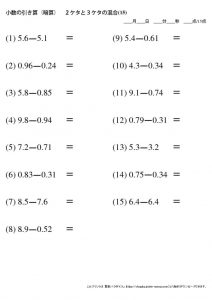 暗算_小数_引き算_2-3ケタ_No15のサムネイル
