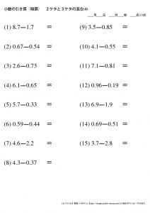暗算_小数_引き算_2-3ケタ_No4のサムネイル