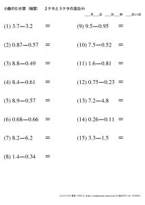 暗算_小数_引き算_2-3ケタ_No5のサムネイル