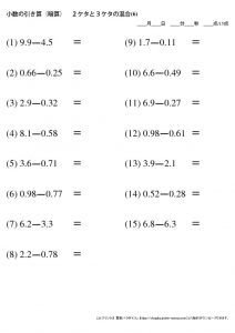 暗算_小数_引き算_2-3ケタ_No6のサムネイル