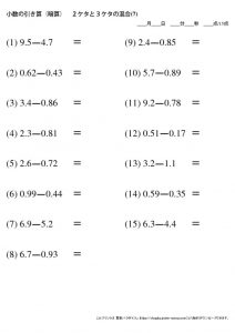 暗算_小数_引き算_2-3ケタ_No7のサムネイル
