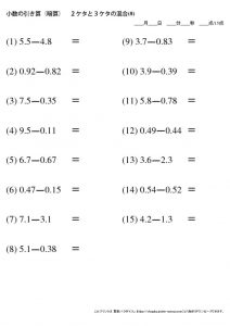 暗算_小数_引き算_2-3ケタ_No8のサムネイル