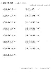 暗算_小数_掛け算_1-1ケタ_No3のサムネイル
