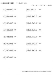暗算_小数_掛け算_1-1ケタ_No9のサムネイル