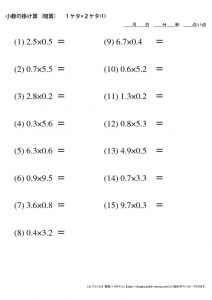 暗算_小数_掛け算_1-2ケタ_No1のサムネイル