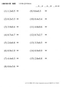 暗算_小数_掛け算_1-2ケタ_No11のサムネイル