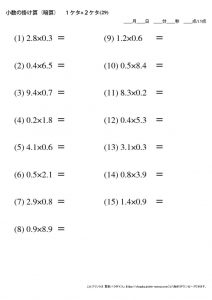 暗算_小数_掛け算_1-2ケタ_No29のサムネイル