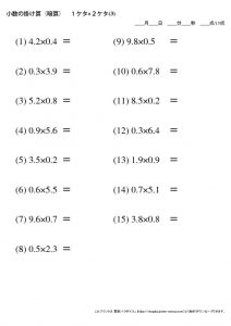 暗算_小数_掛け算_1-2ケタ_No3のサムネイル