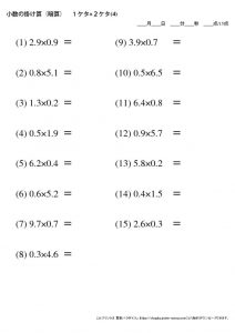 暗算_小数_掛け算_1-2ケタ_No4のサムネイル