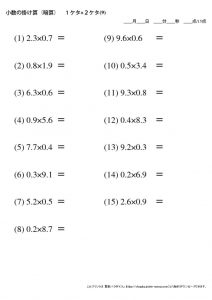 暗算_小数_掛け算_1-2ケタ_No9のサムネイル