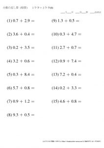 暗算_小数_足し算_1-2ケタ_No1のサムネイル
