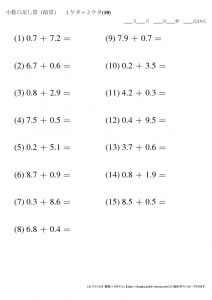 暗算_小数_足し算_1-2ケタ_No10のサムネイル